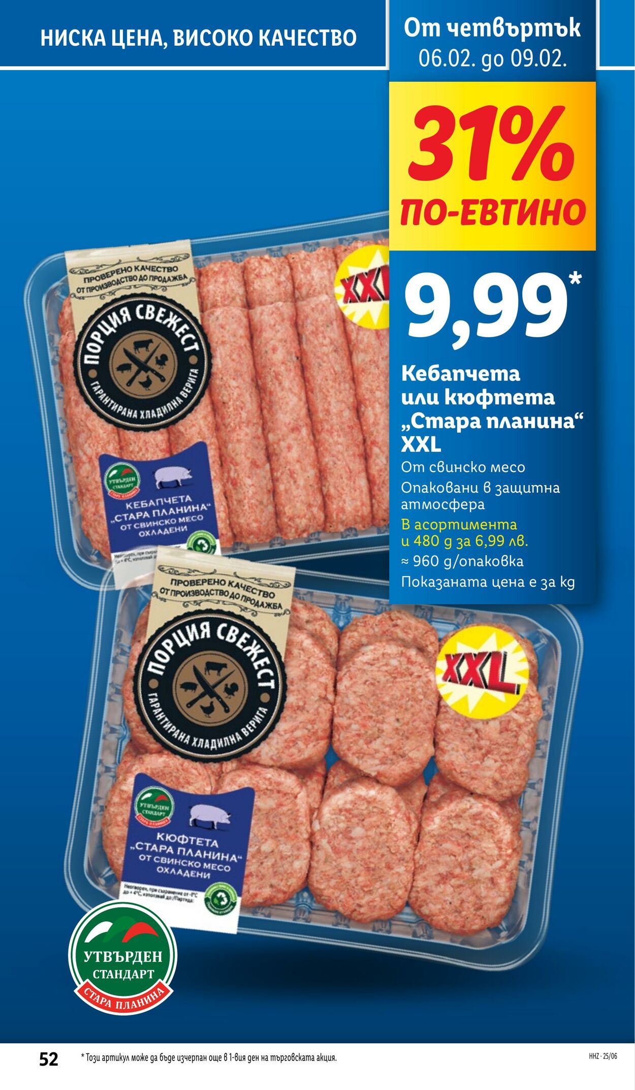 каталог Lidl 03.02.2025 - 09.02.2025