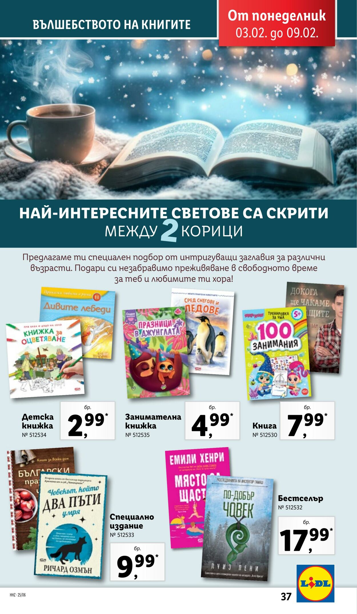 каталог Lidl 03.02.2025 - 09.02.2025