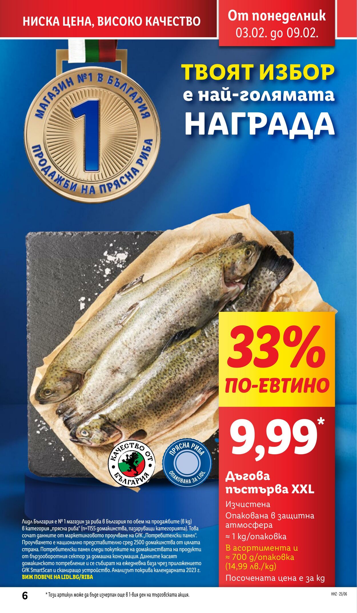 каталог Lidl 03.02.2025 - 09.02.2025