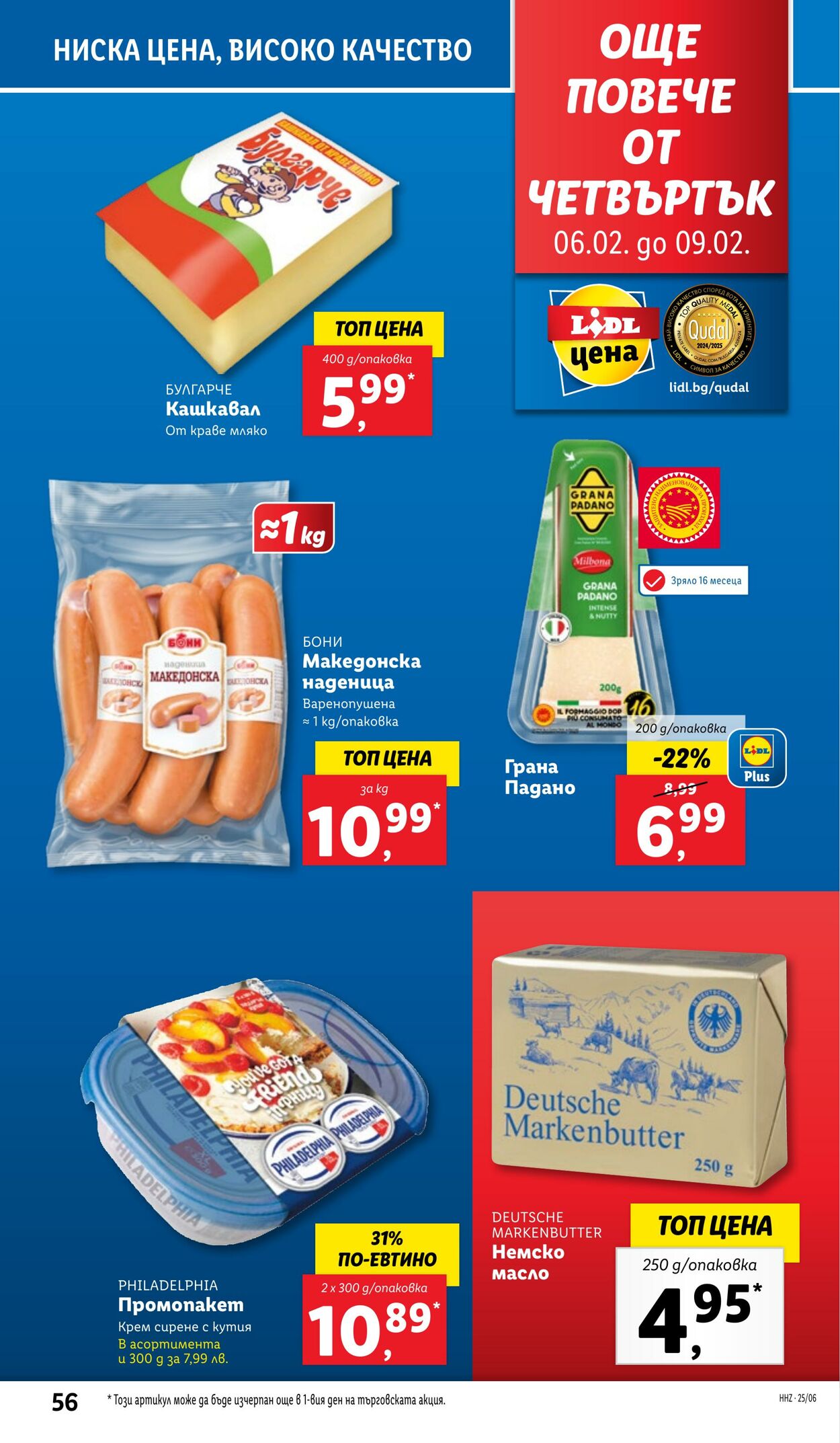 каталог Lidl 03.02.2025 - 09.02.2025