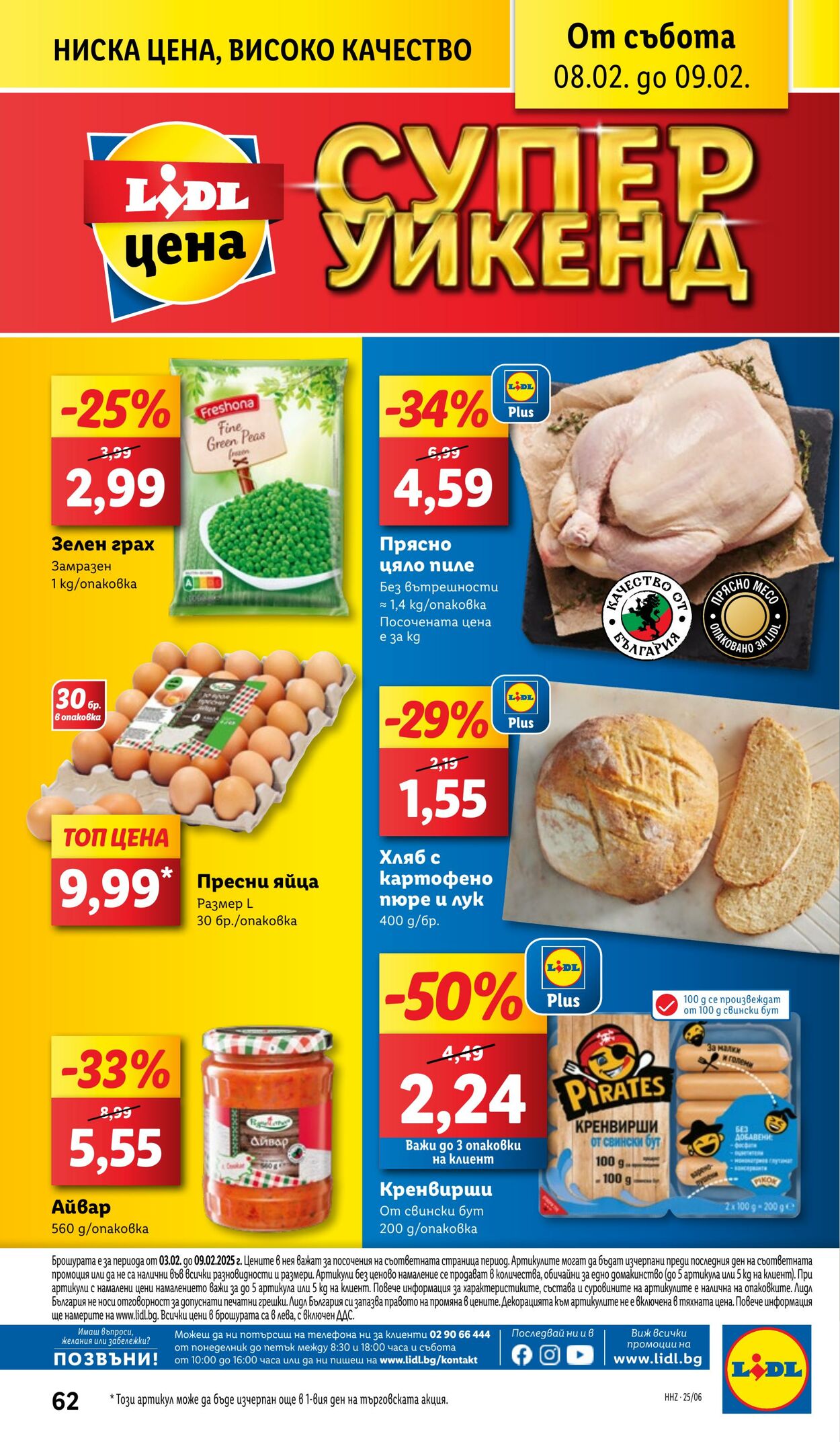 каталог Lidl 03.02.2025 - 09.02.2025