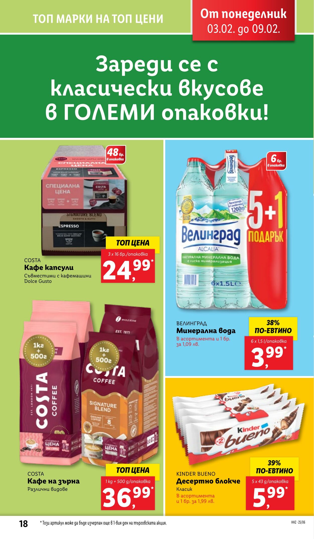 каталог Lidl 03.02.2025 - 09.02.2025