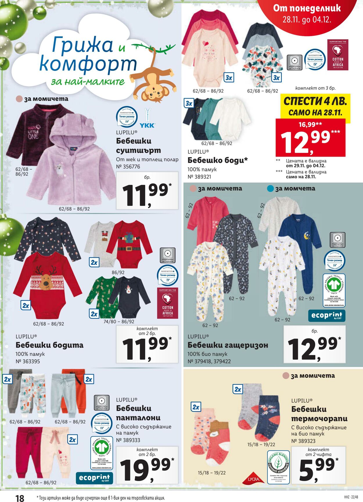 каталог Lidl 28.11.2022 - 04.12.2022