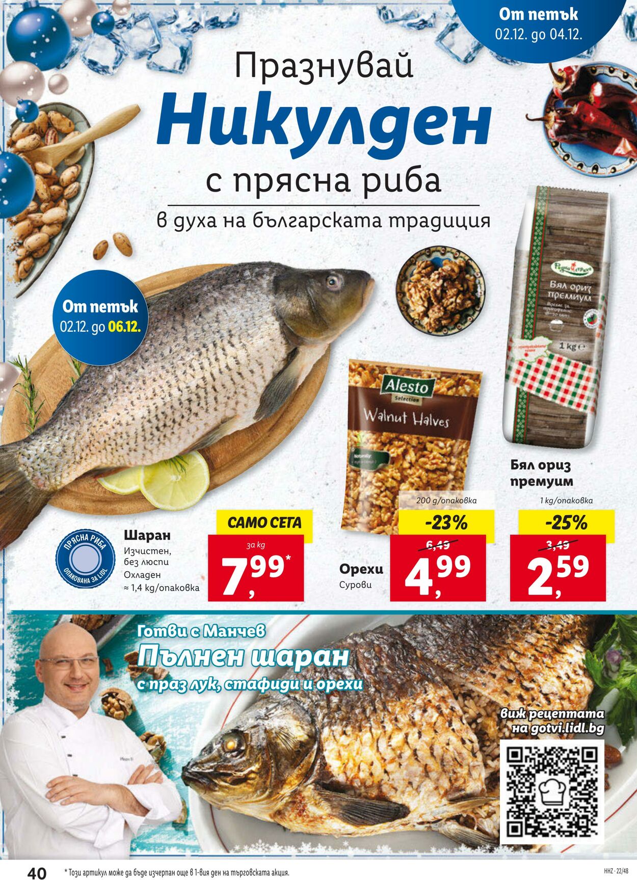 каталог Lidl 28.11.2022 - 04.12.2022