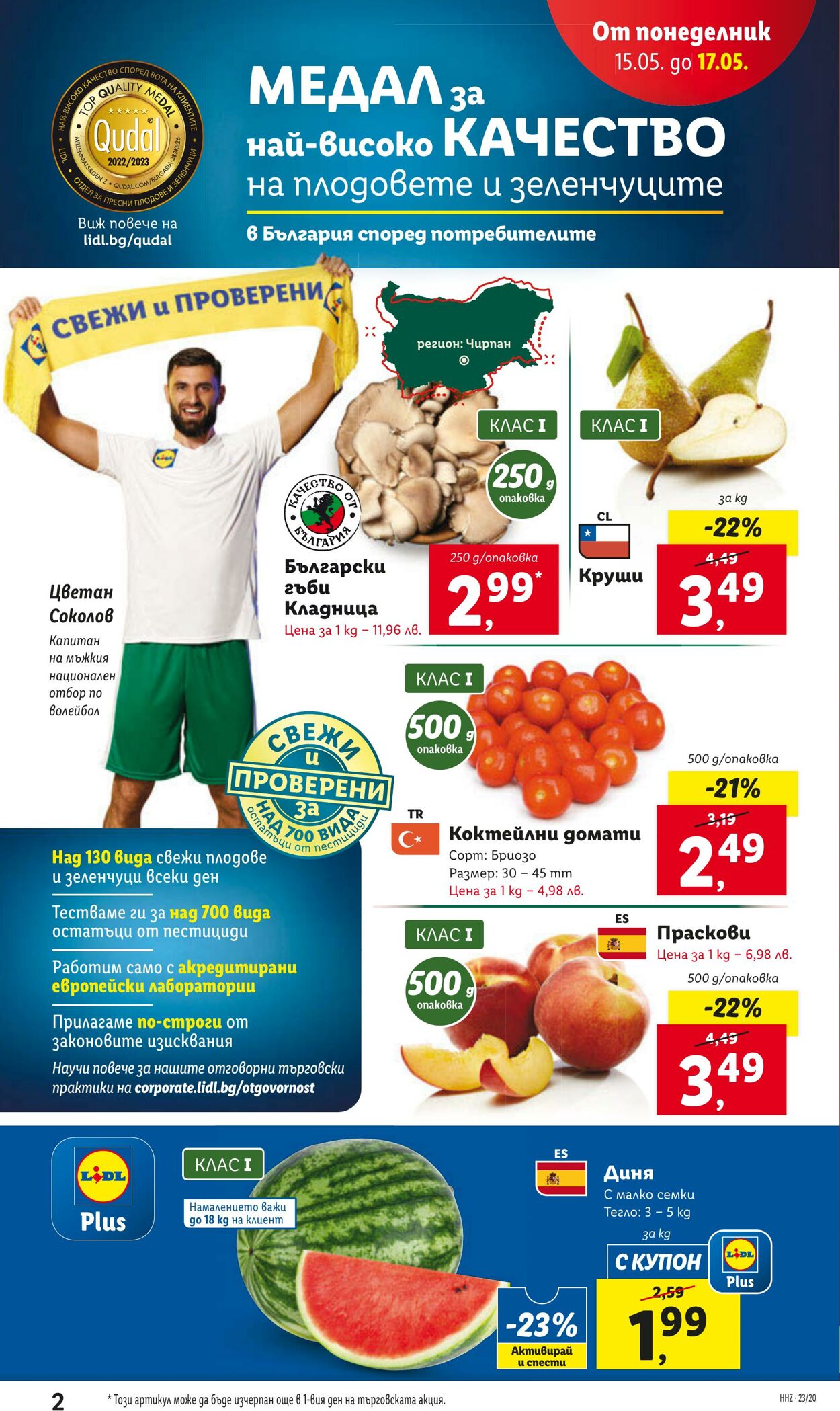 каталог Lidl 15.05.2023 - 21.05.2023