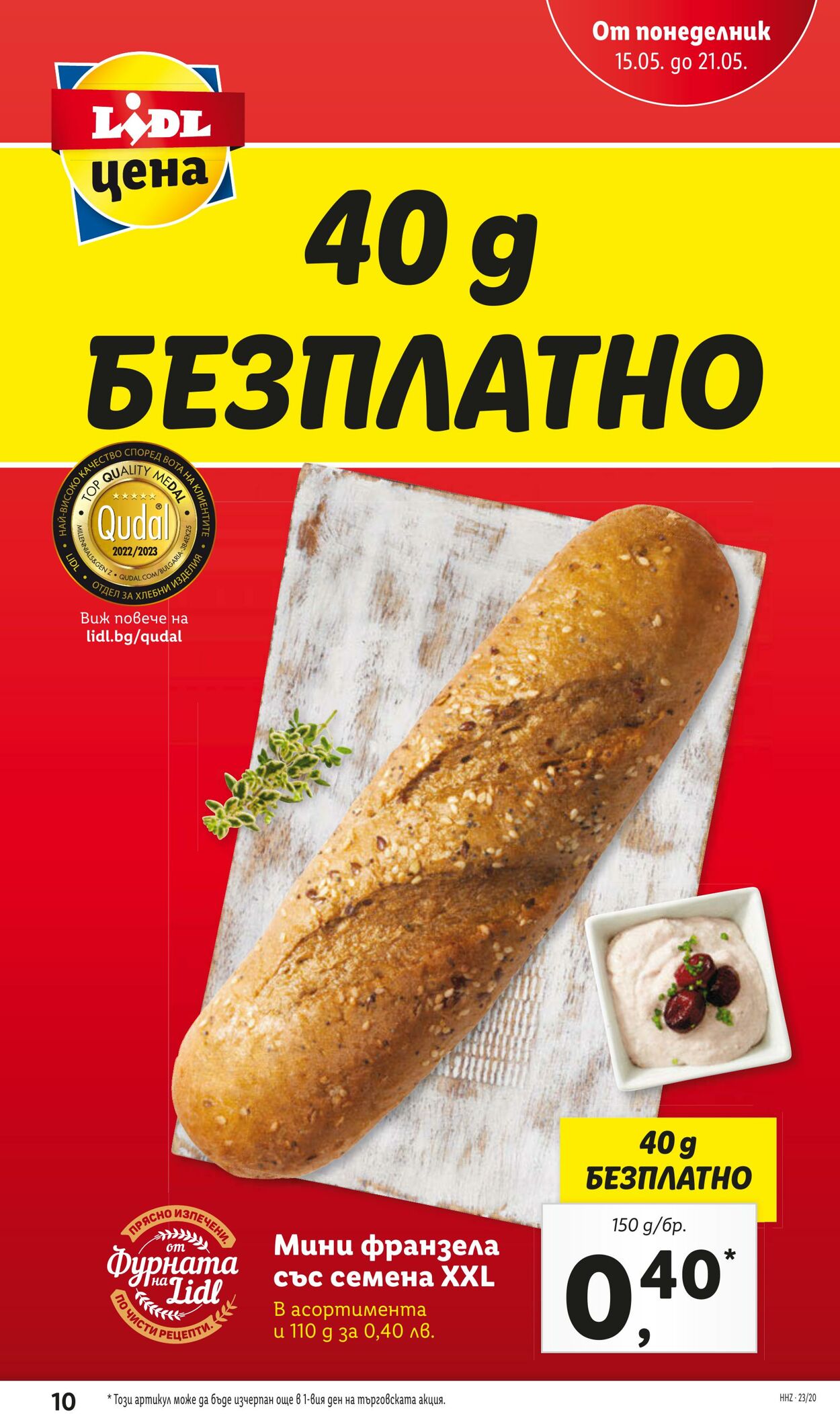 каталог Lidl 15.05.2023 - 21.05.2023