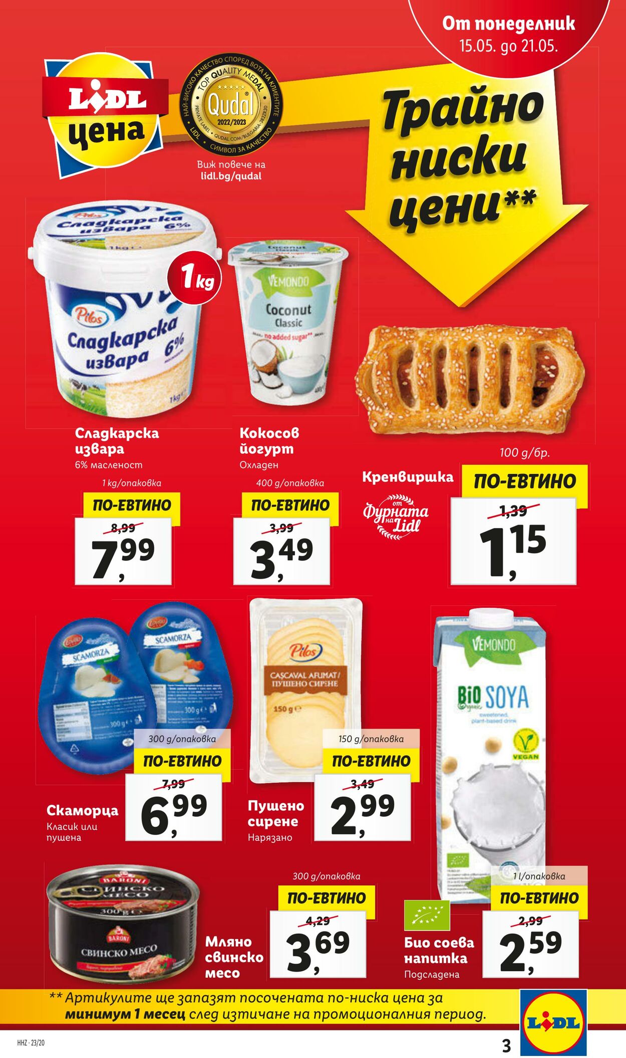 каталог Lidl 15.05.2023 - 21.05.2023