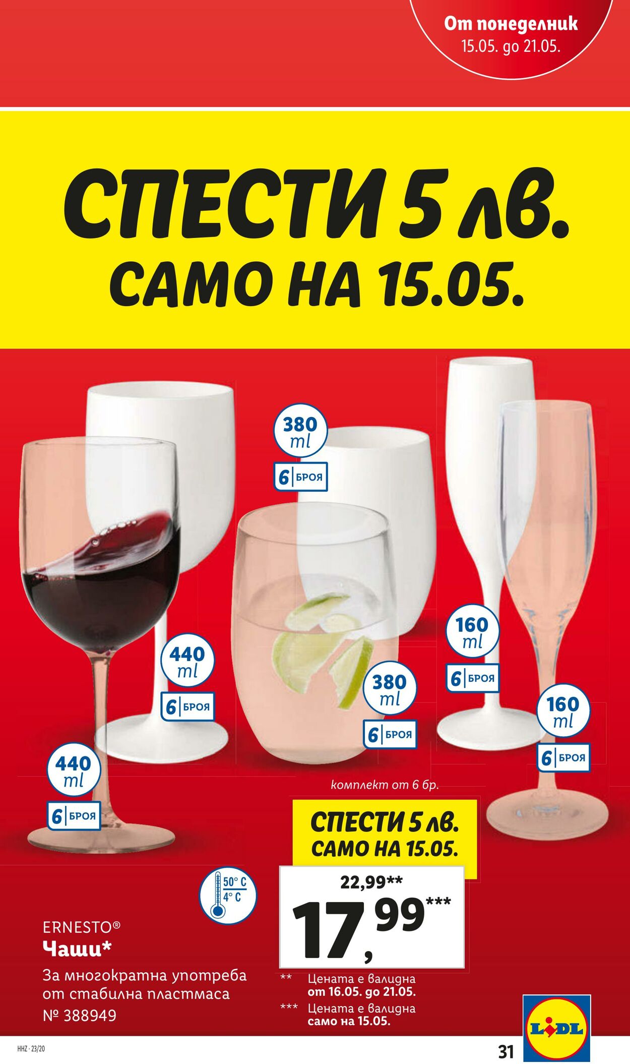 каталог Lidl 15.05.2023 - 21.05.2023