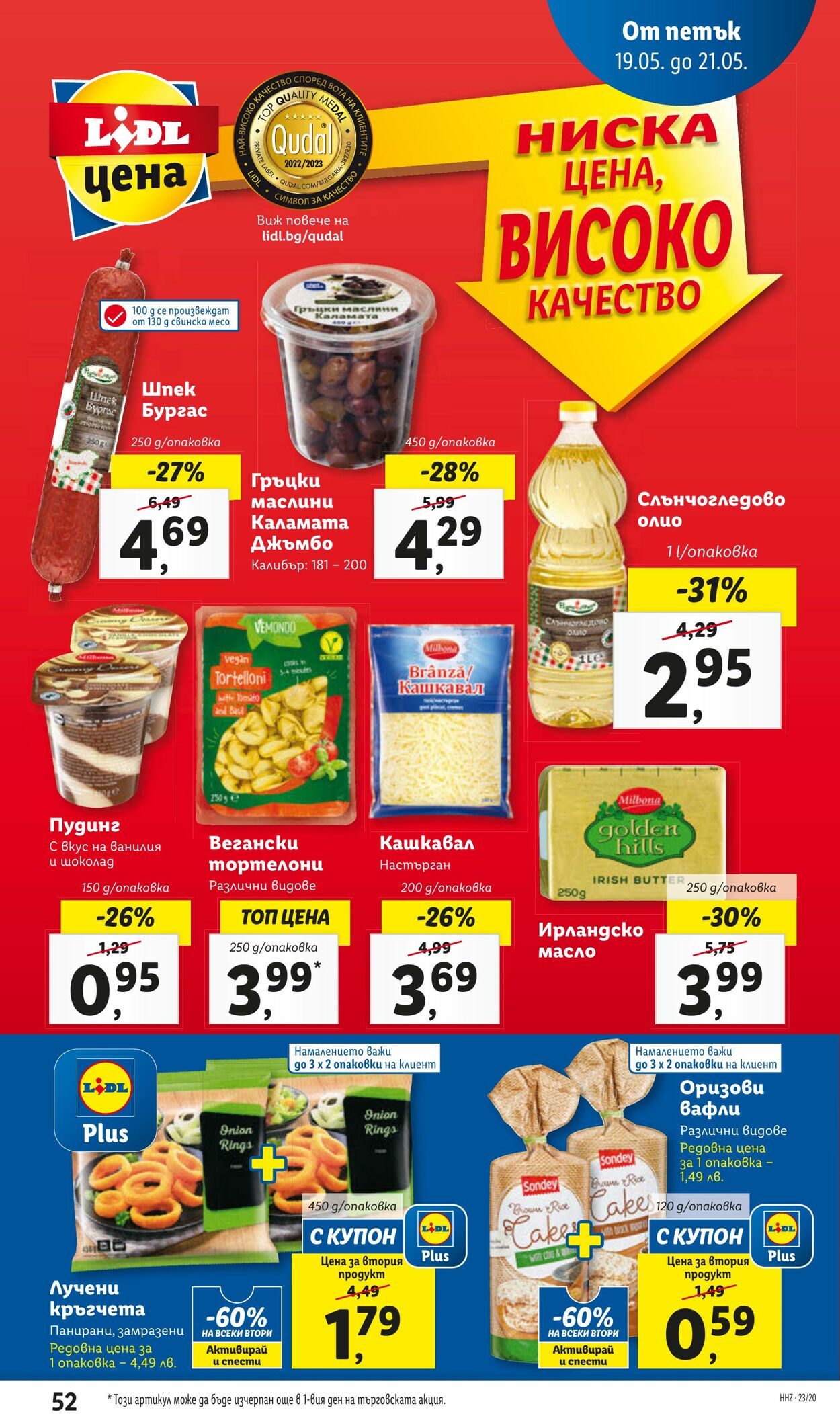 каталог Lidl 15.05.2023 - 21.05.2023