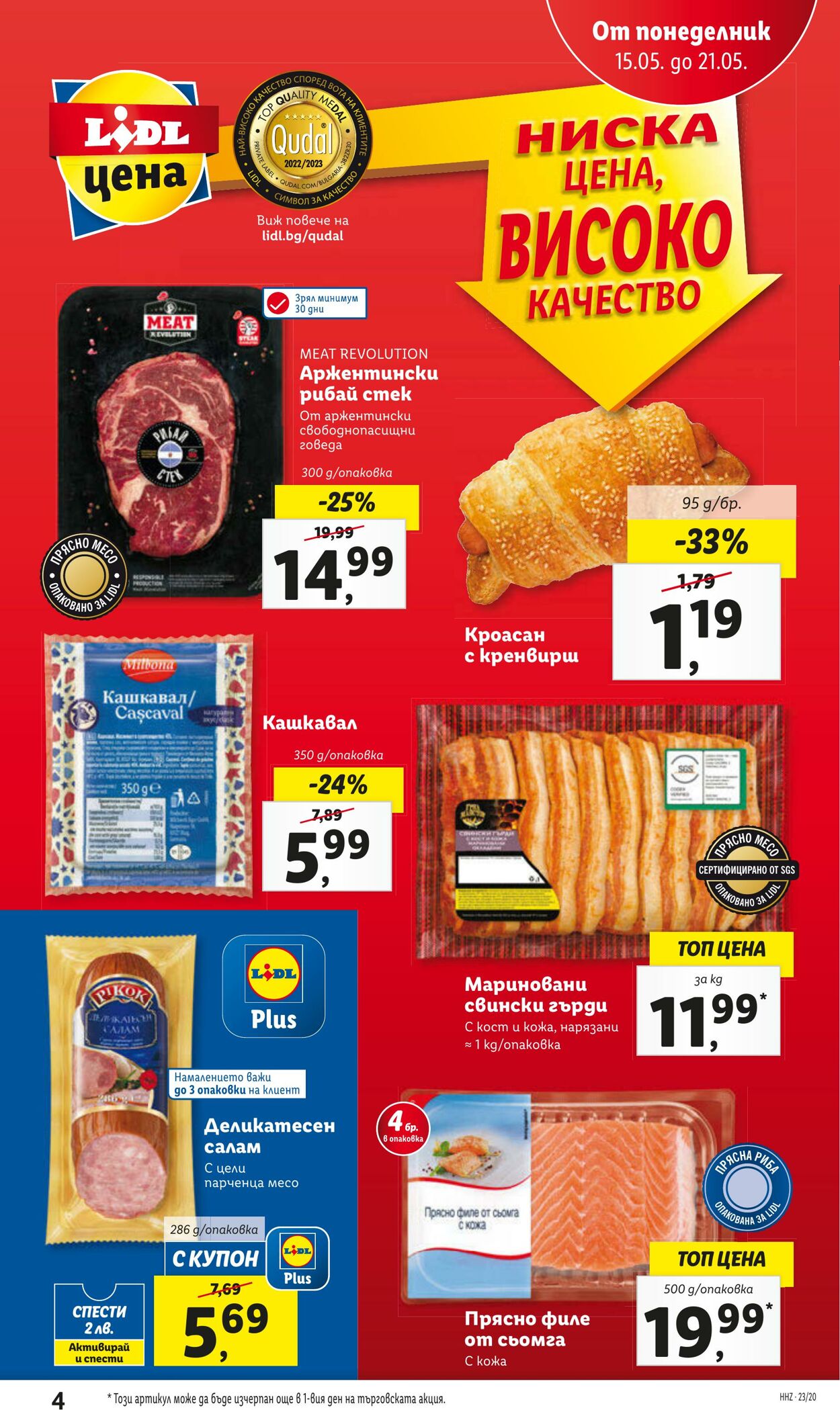 каталог Lidl 15.05.2023 - 21.05.2023