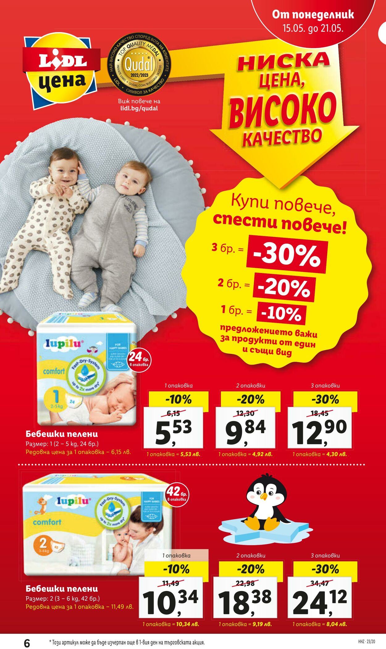 каталог Lidl 15.05.2023 - 21.05.2023