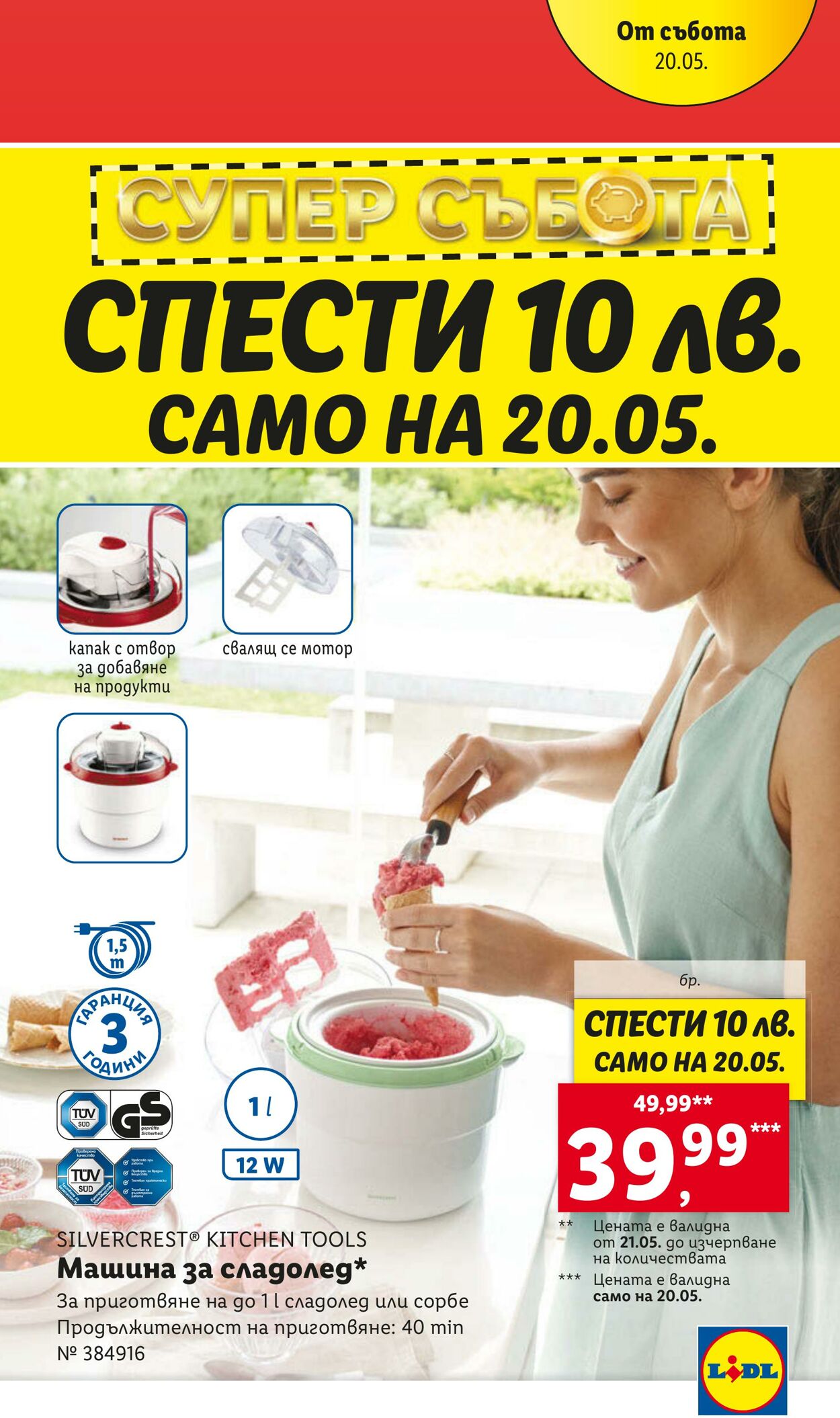 каталог Lidl 15.05.2023 - 21.05.2023