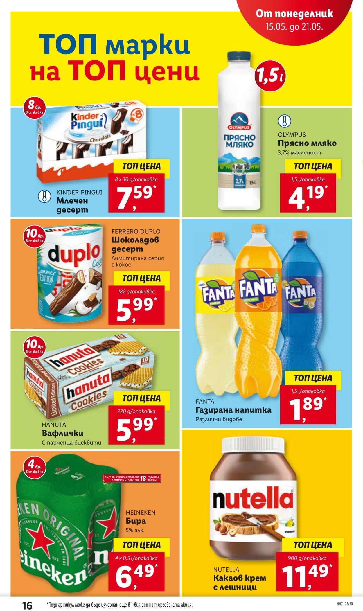 каталог Lidl 15.05.2023 - 21.05.2023