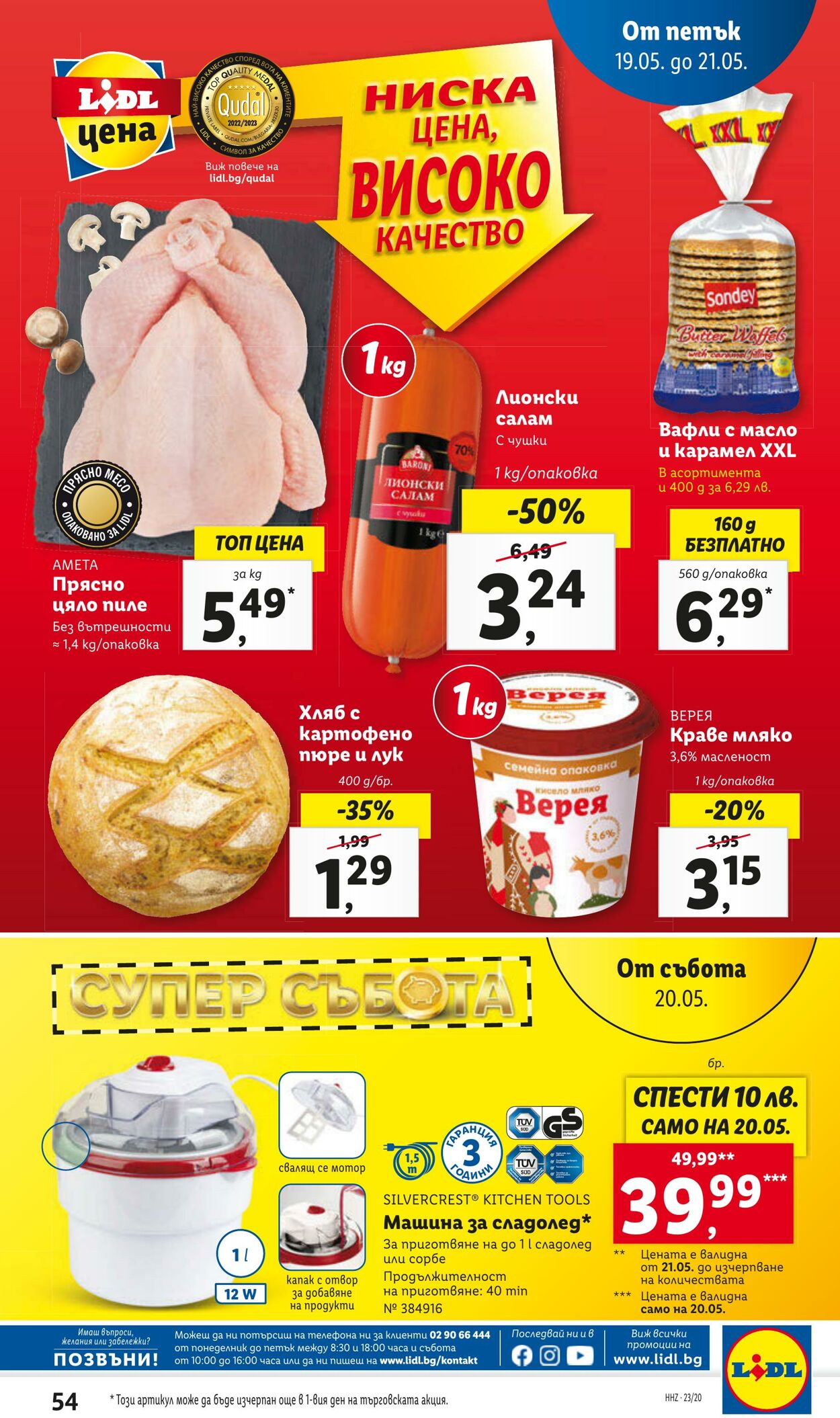 каталог Lidl 15.05.2023 - 21.05.2023