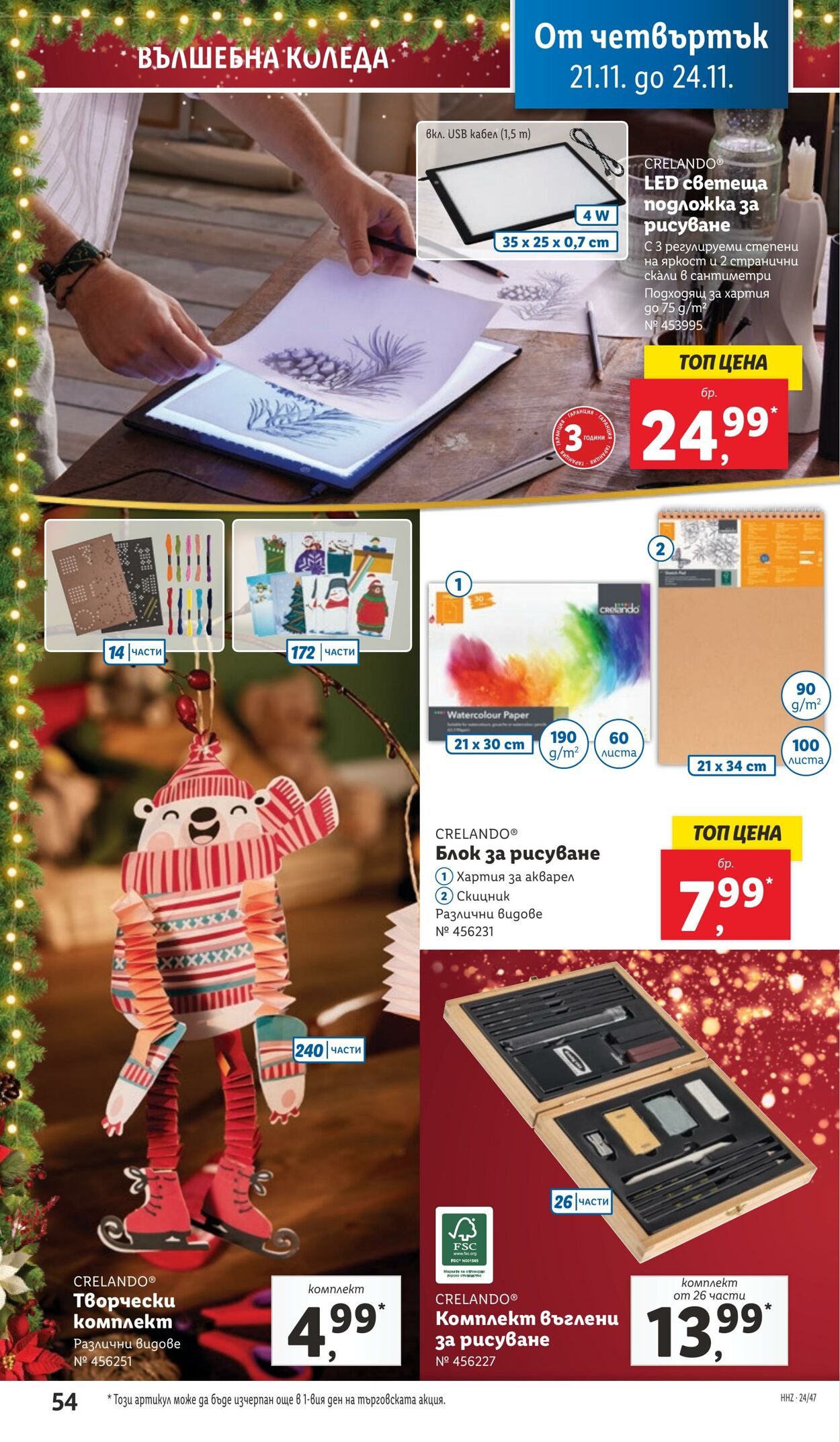 каталог Lidl 19.11.2024 - 08.12.2024