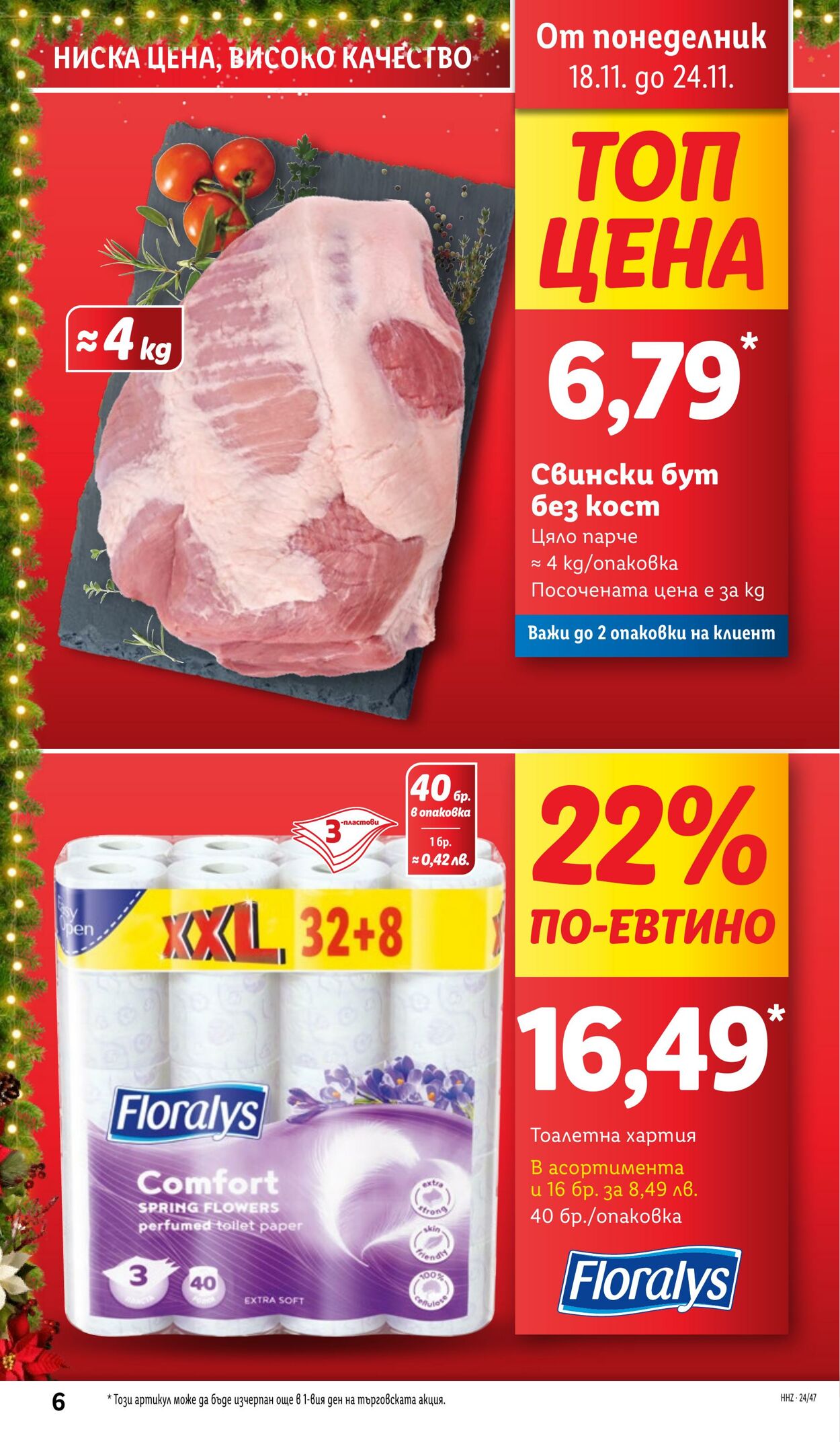 каталог Lidl 19.11.2024 - 08.12.2024