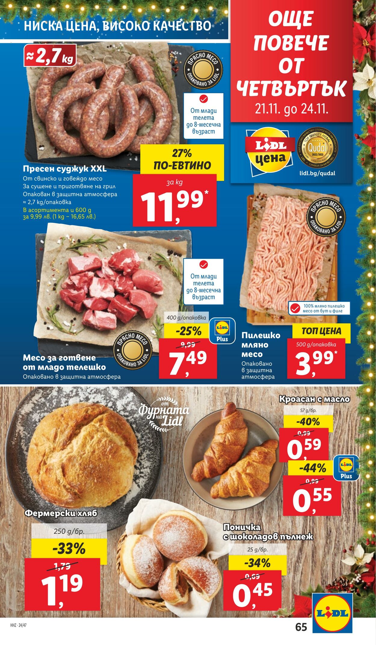 каталог Lidl 19.11.2024 - 08.12.2024