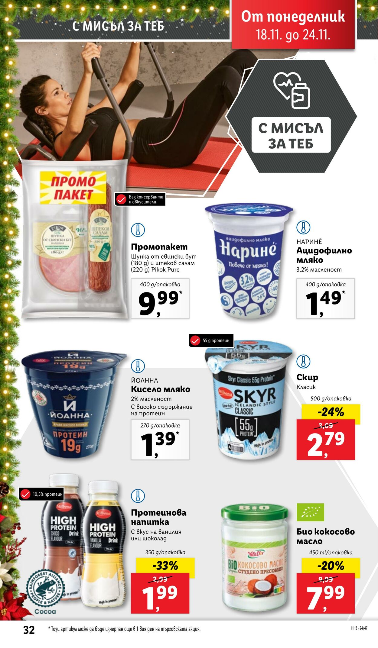 каталог Lidl 19.11.2024 - 08.12.2024