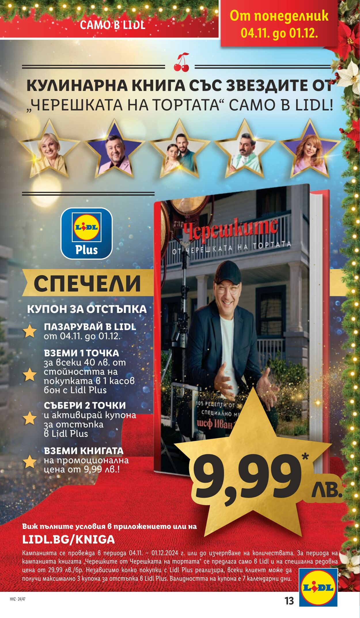 каталог Lidl 19.11.2024 - 08.12.2024