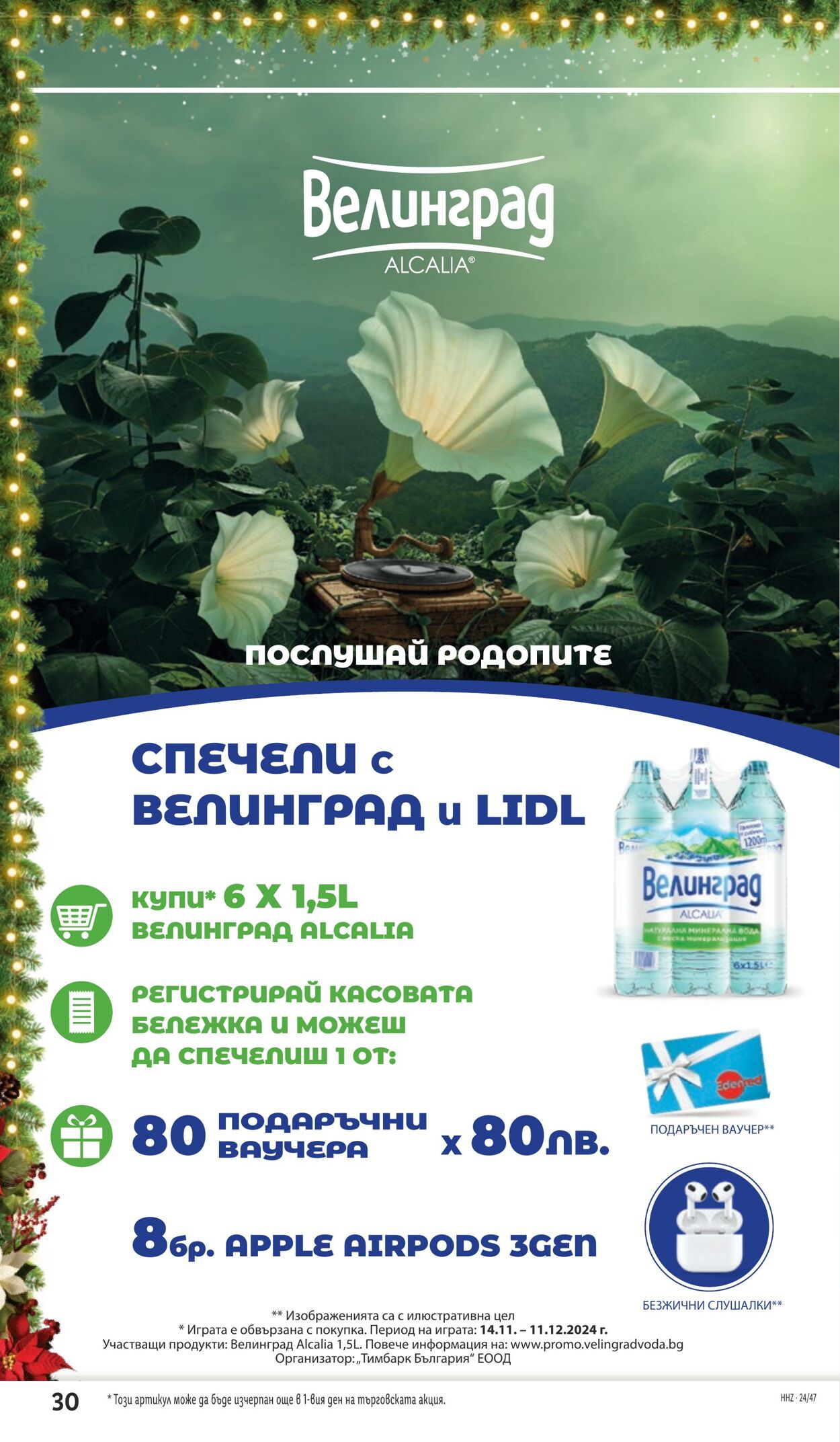 каталог Lidl 19.11.2024 - 08.12.2024