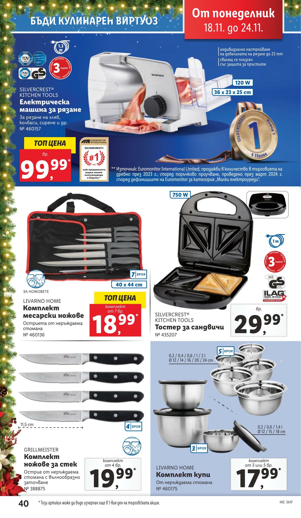 каталог Lidl 19.11.2024 - 08.12.2024