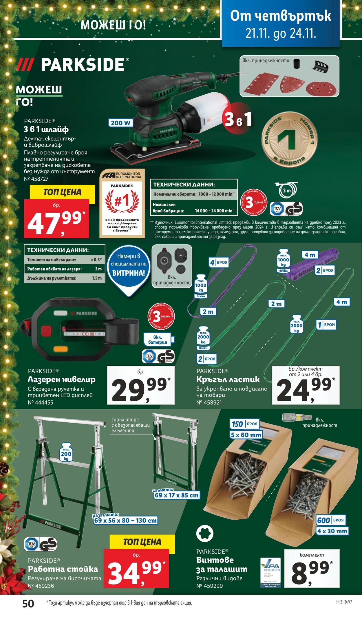 каталог Lidl 19.11.2024 - 08.12.2024