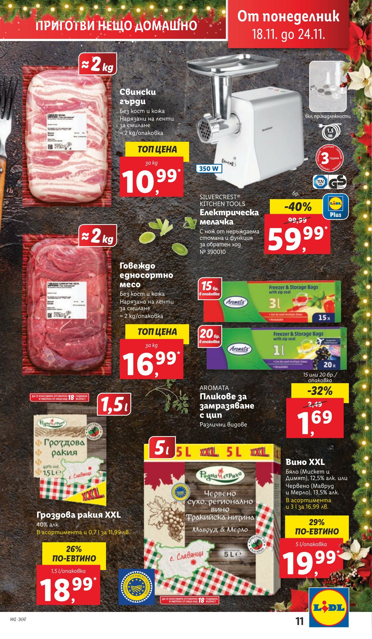 каталог Lidl 19.11.2024 - 08.12.2024