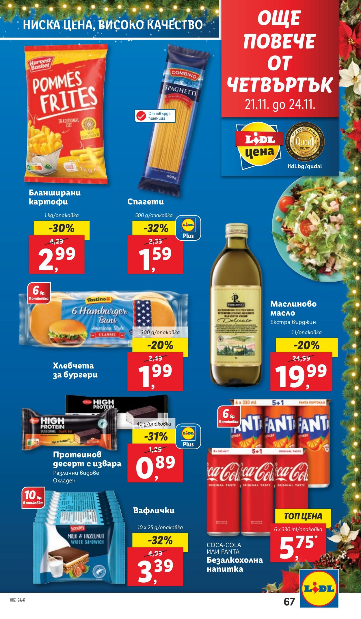 каталог Lidl 19.11.2024 - 08.12.2024