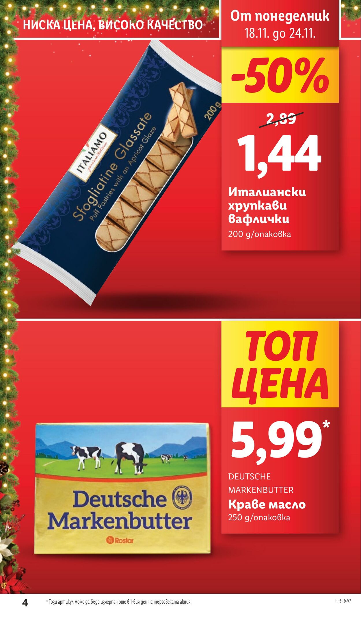 каталог Lidl 19.11.2024 - 08.12.2024