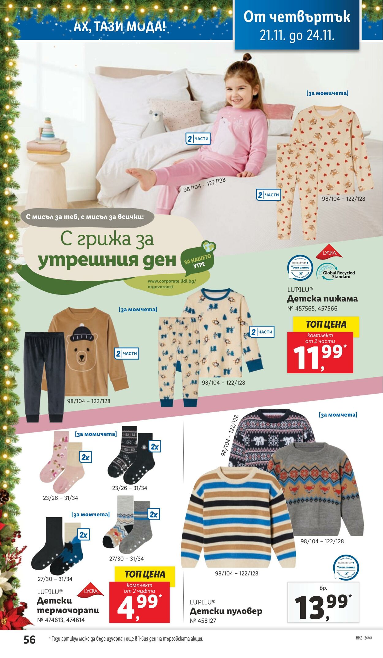 каталог Lidl 19.11.2024 - 08.12.2024