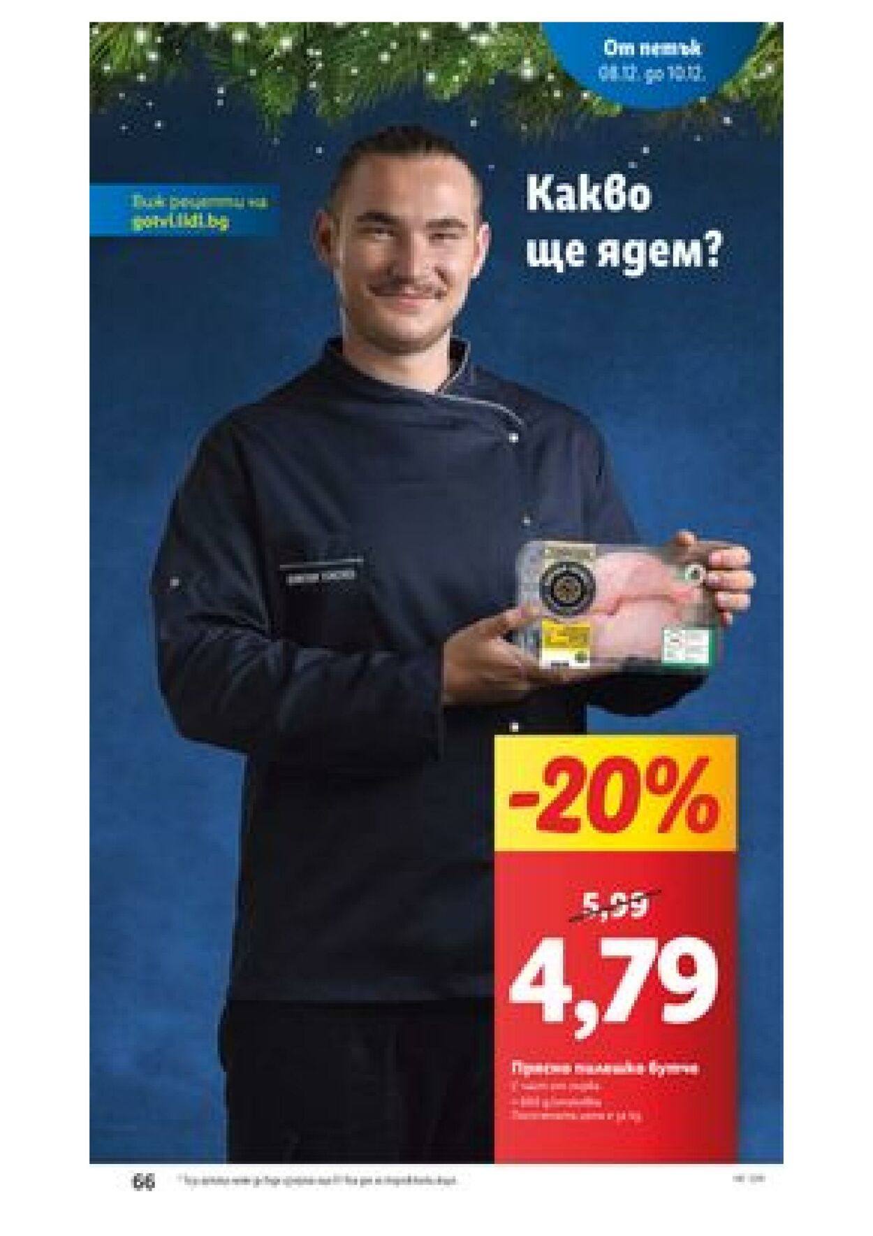 каталог Lidl 04.12.2023 - 10.12.2023