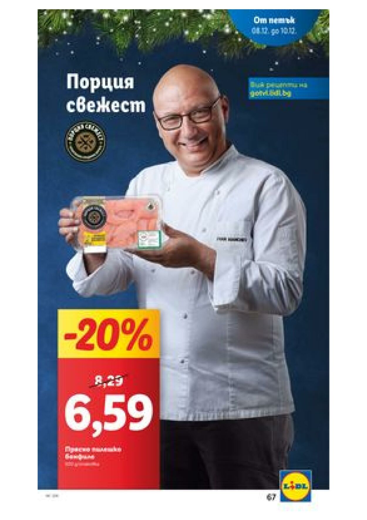 каталог Lidl 04.12.2023 - 10.12.2023