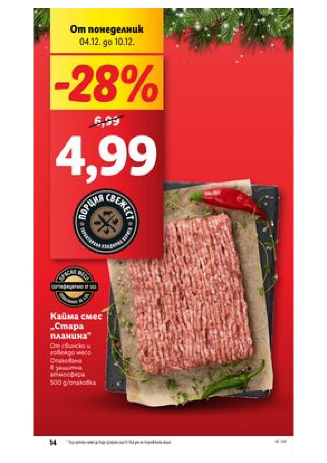 каталог Lidl 04.12.2023 - 10.12.2023