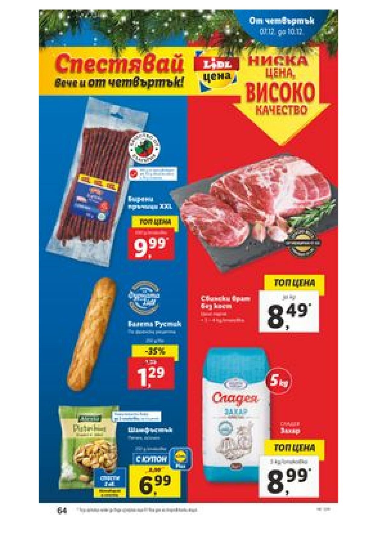 каталог Lidl 04.12.2023 - 10.12.2023