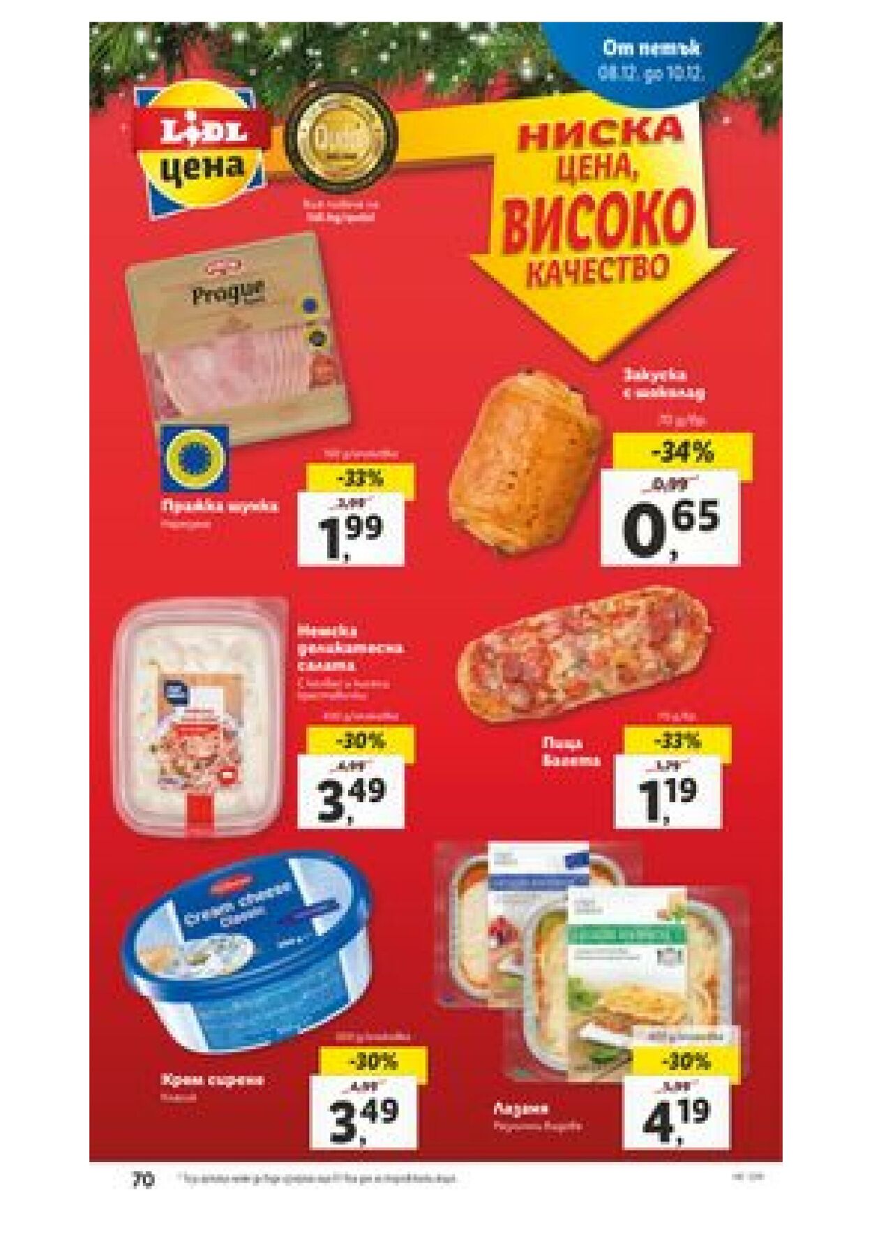 каталог Lidl 04.12.2023 - 10.12.2023