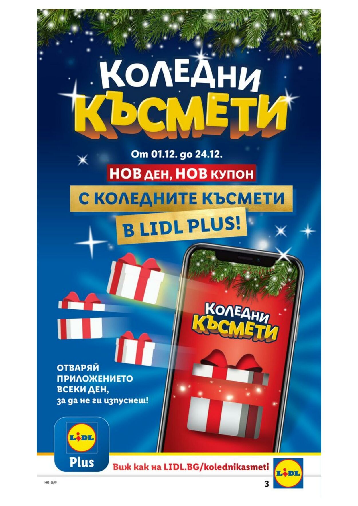 каталог Lidl 04.12.2023 - 10.12.2023