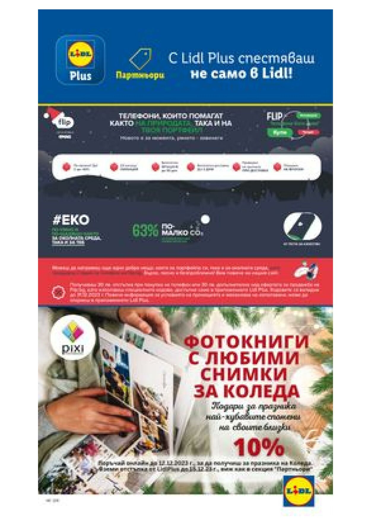 каталог Lidl 04.12.2023 - 10.12.2023