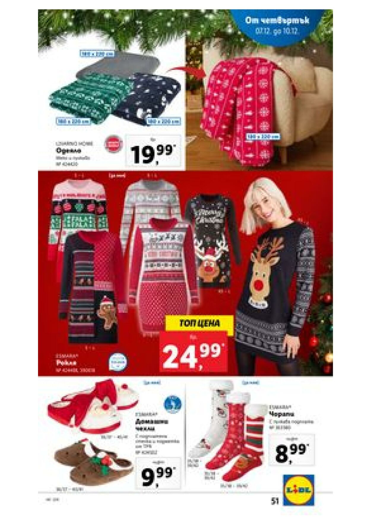 каталог Lidl 04.12.2023 - 10.12.2023