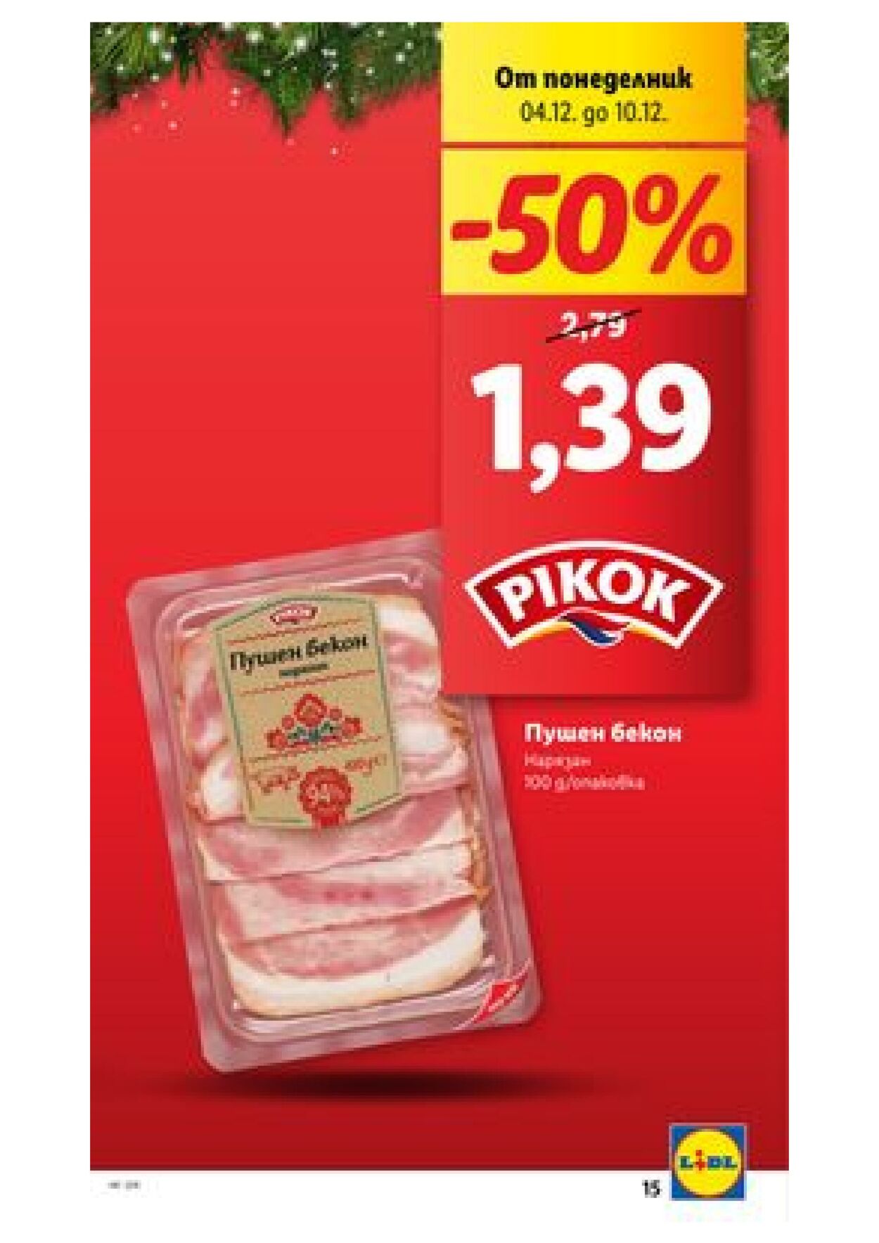 каталог Lidl 04.12.2023 - 10.12.2023