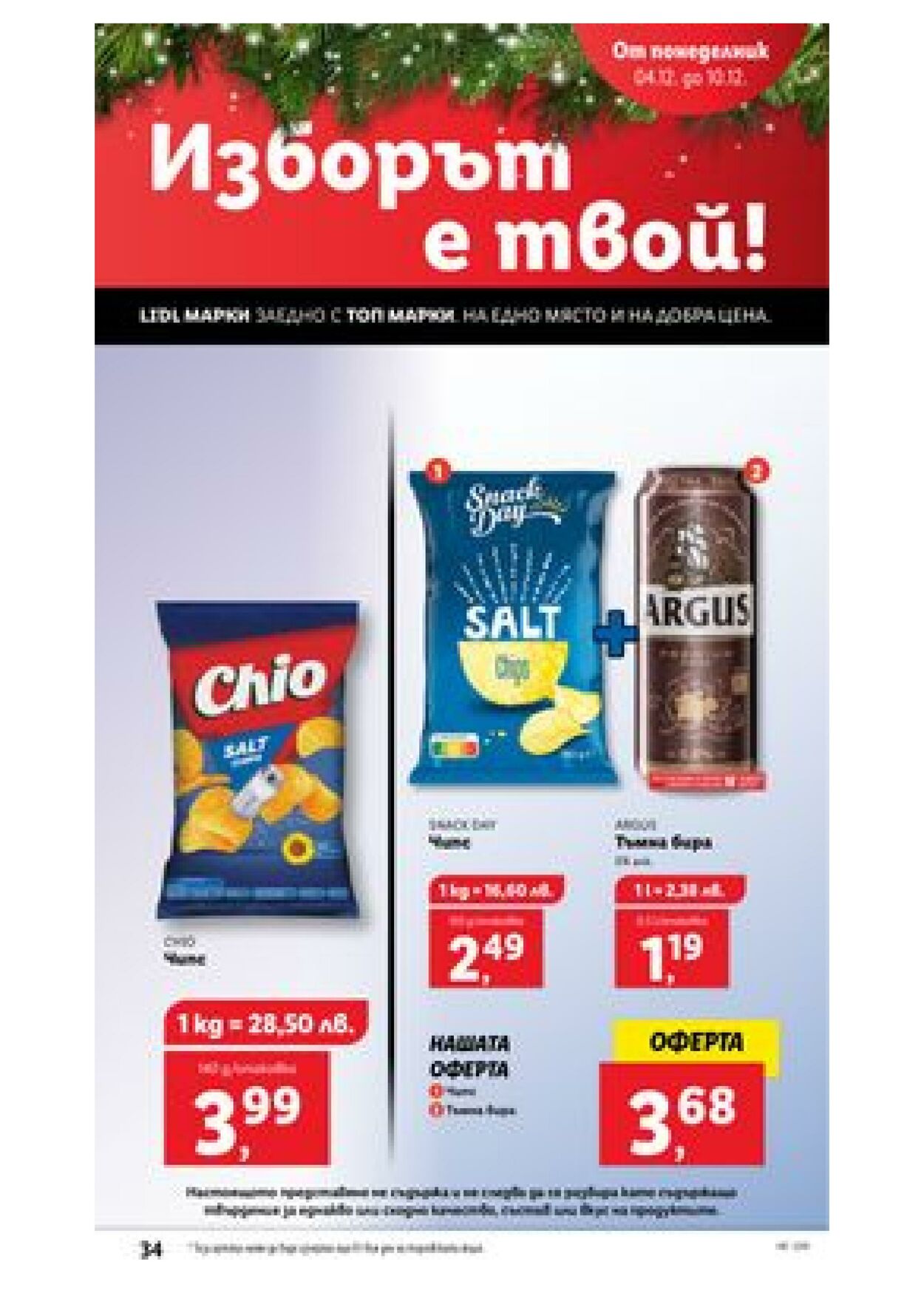 каталог Lidl 04.12.2023 - 10.12.2023