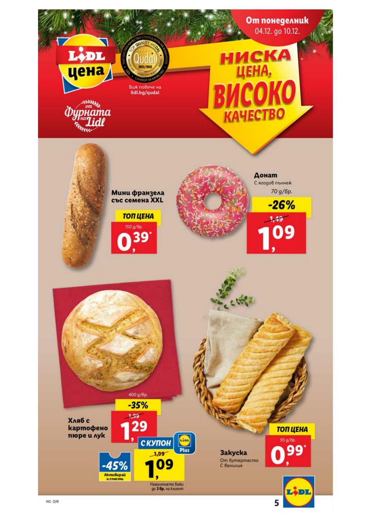 каталог Lidl 04.12.2023 - 10.12.2023