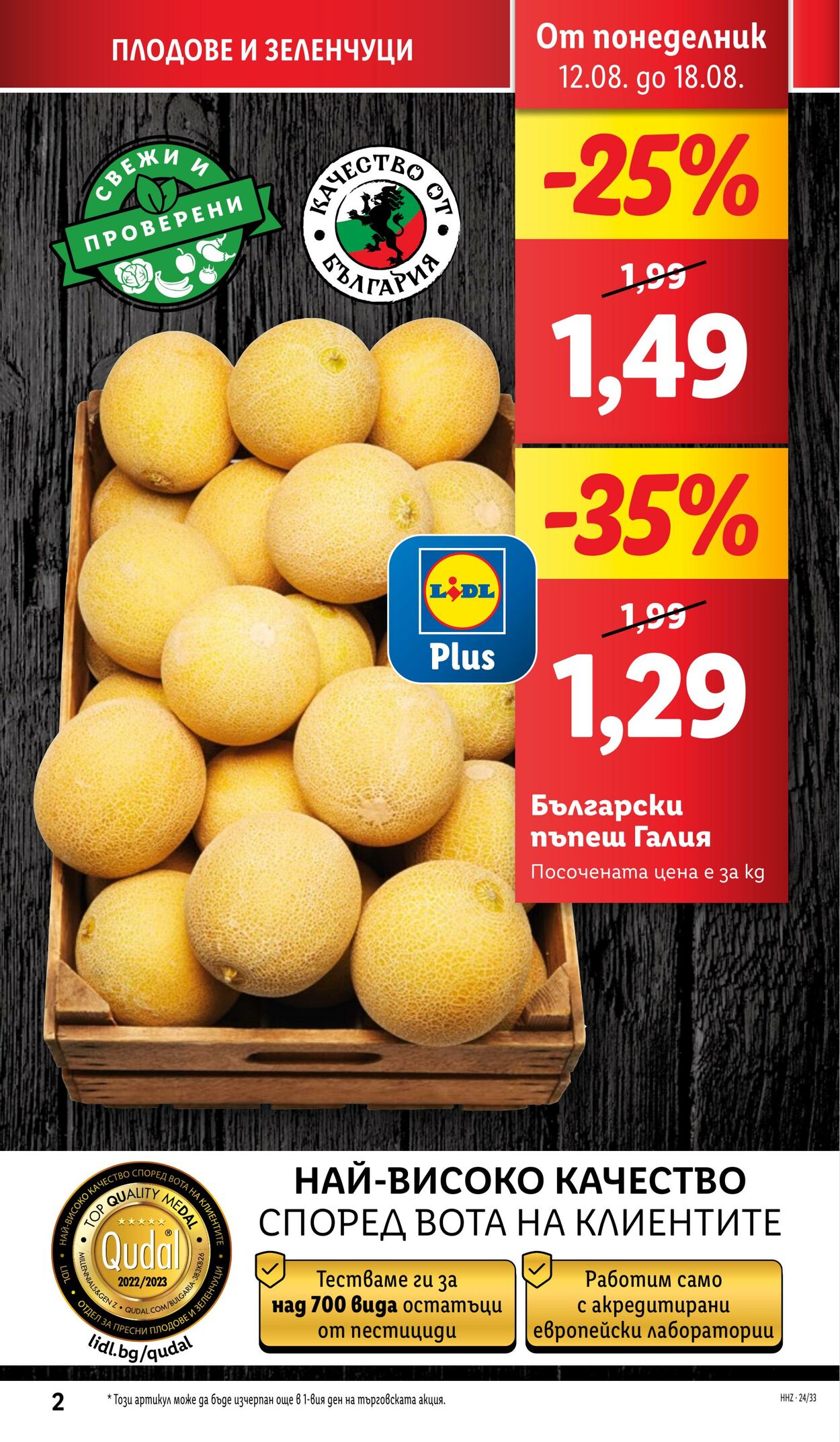 каталог Lidl 12.08.2024 - 18.08.2024