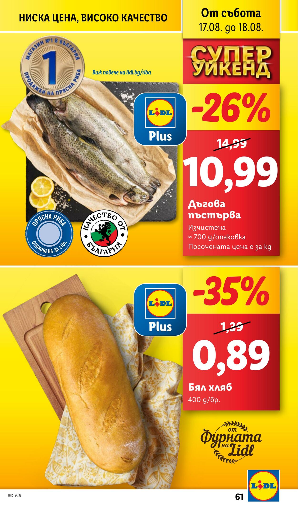 каталог Lidl 12.08.2024 - 18.08.2024