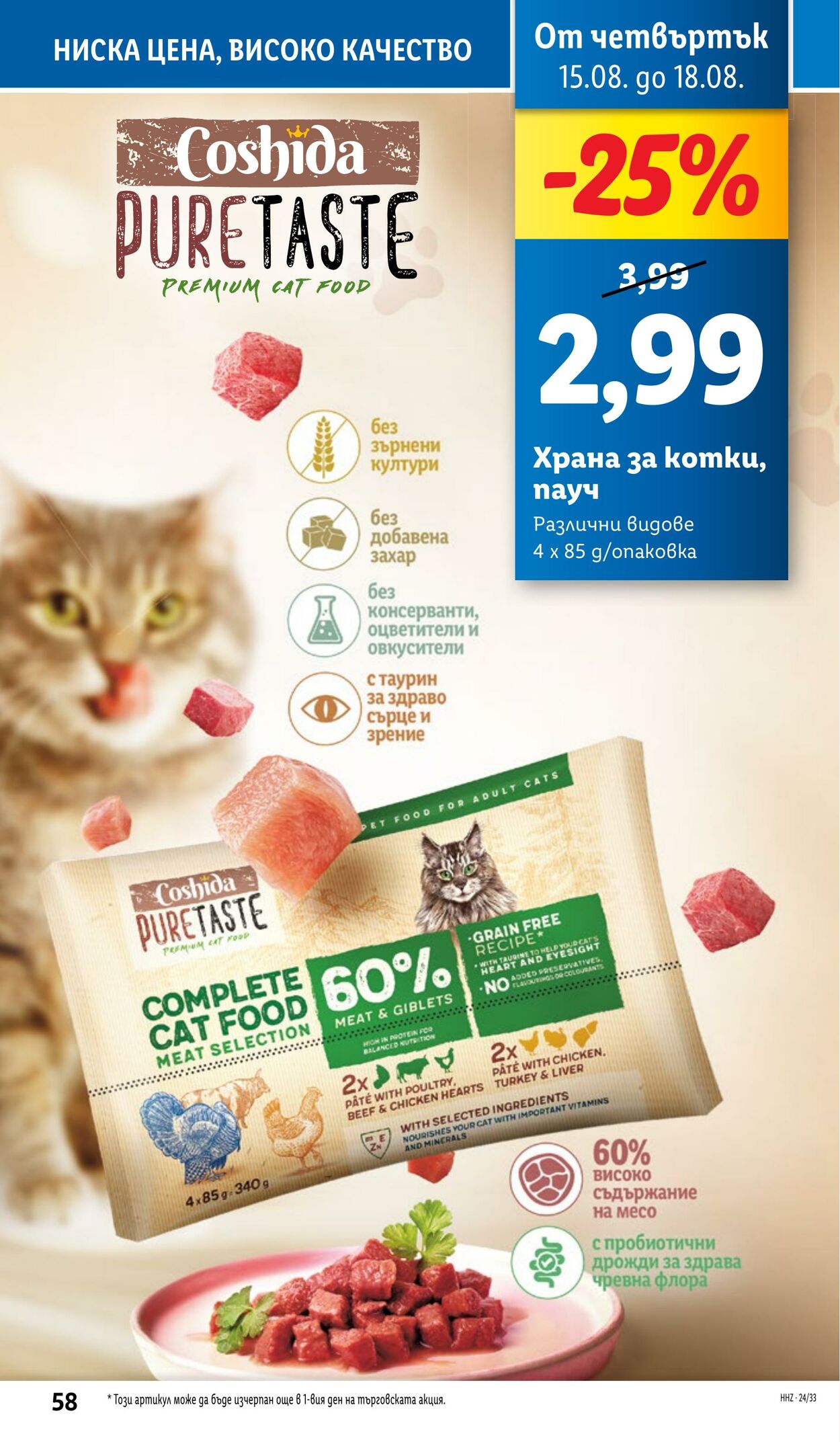 каталог Lidl 12.08.2024 - 18.08.2024