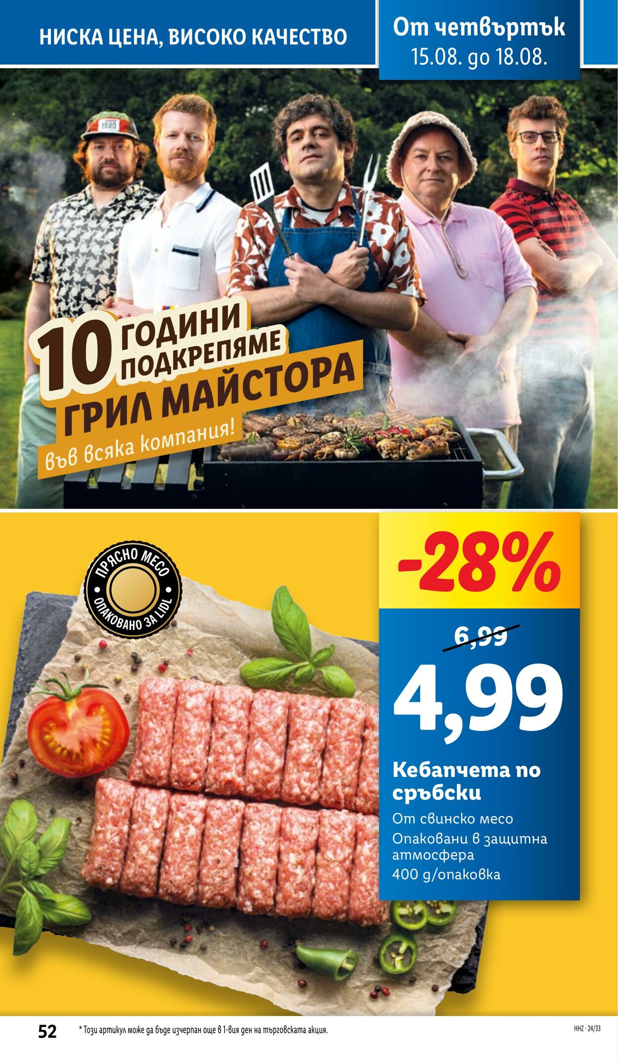 каталог Lidl 12.08.2024 - 18.08.2024