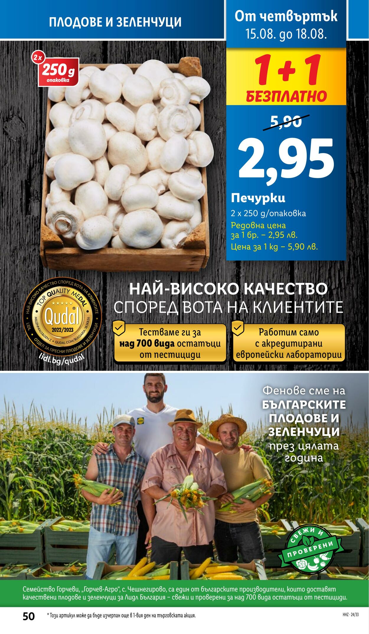 каталог Lidl 12.08.2024 - 18.08.2024