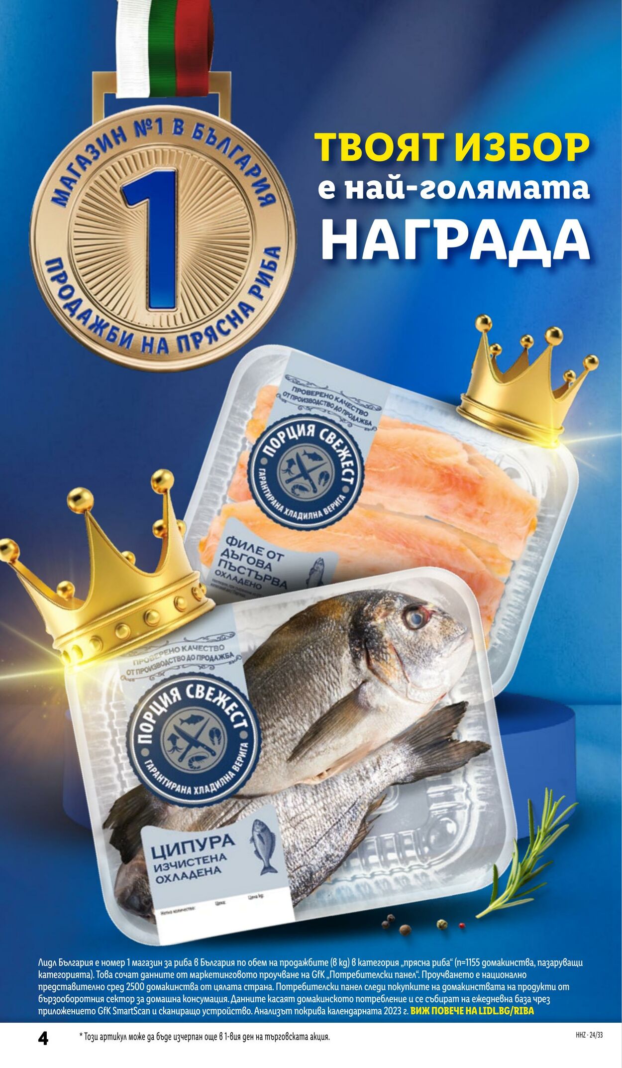 каталог Lidl 12.08.2024 - 18.08.2024