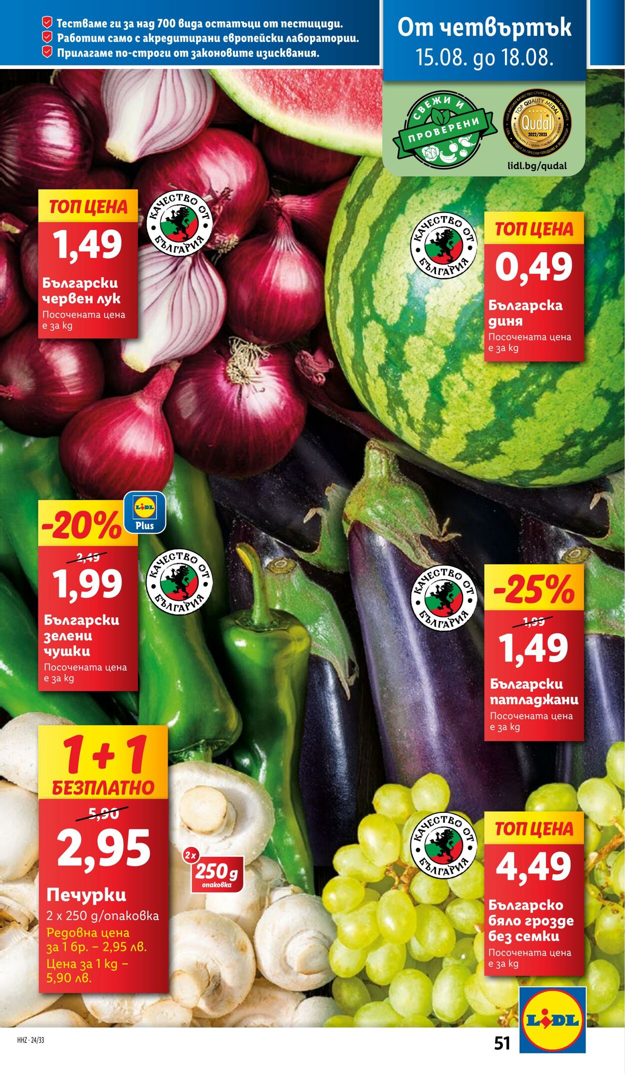 каталог Lidl 12.08.2024 - 18.08.2024