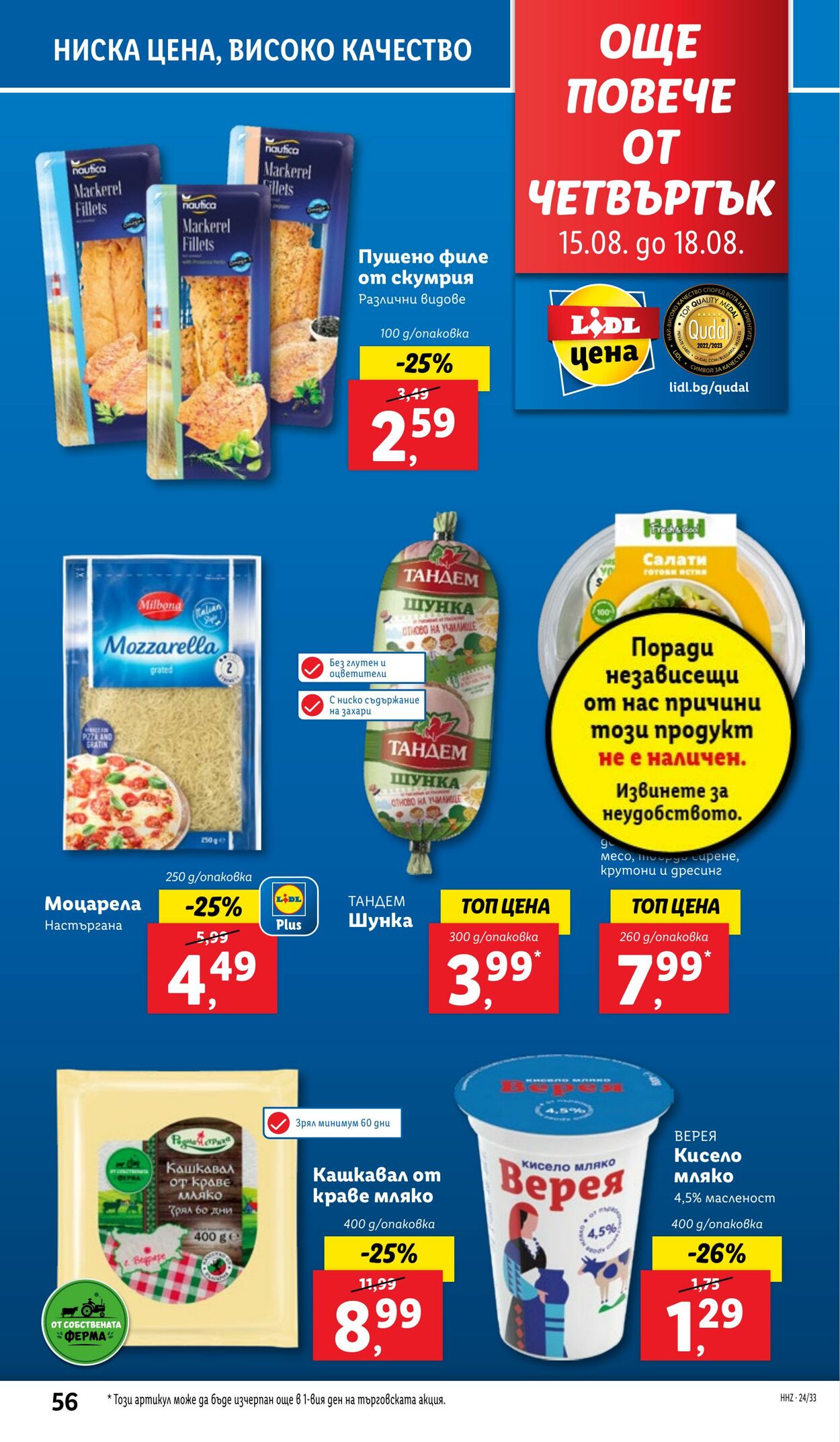 каталог Lidl 12.08.2024 - 18.08.2024