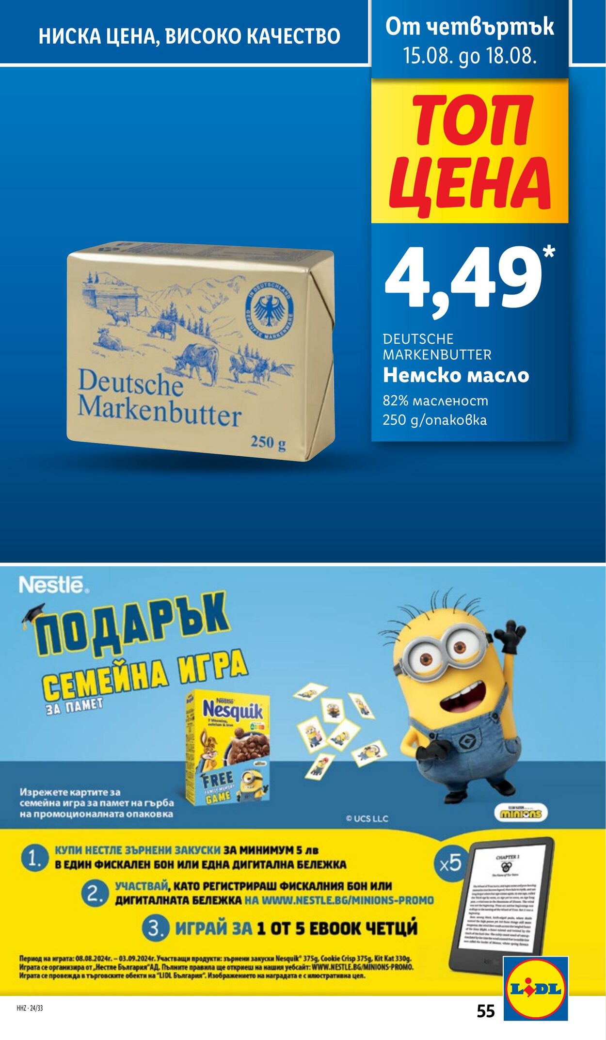 каталог Lidl 12.08.2024 - 18.08.2024